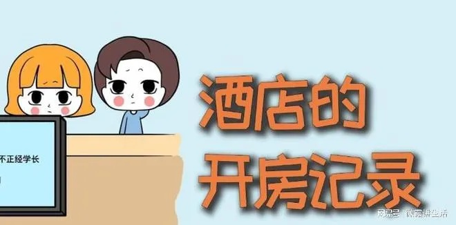 揭秘开房记录查询—隐私保护与法律边界