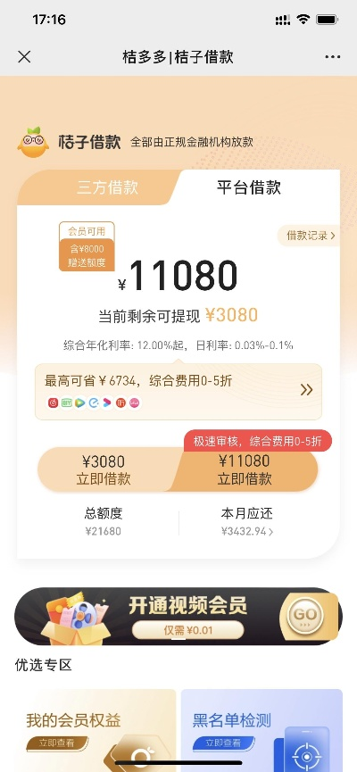 桃多多额度提现及分期使用指南