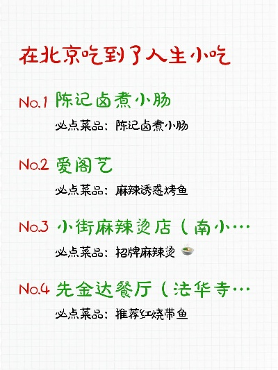 北京市小吃加盟品牌推荐