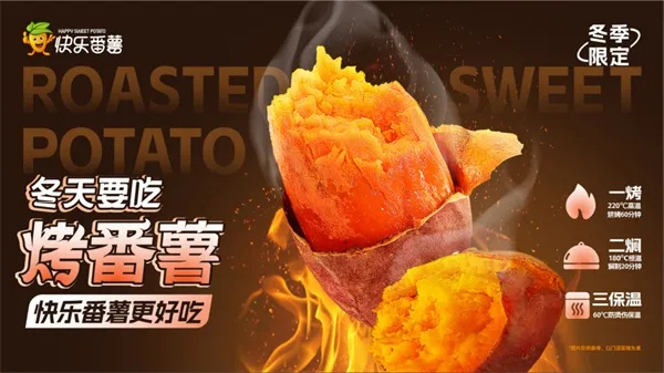 上海烤红薯加盟品牌推荐