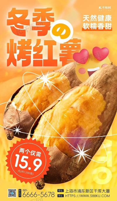 上海烤红薯加盟品牌推荐