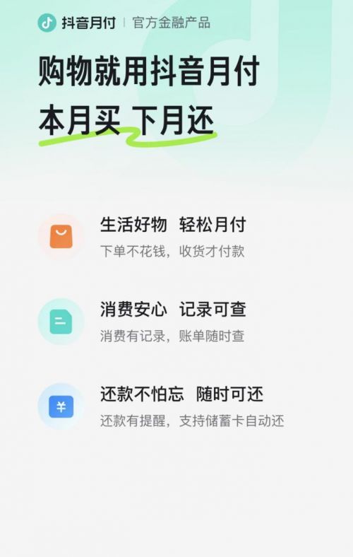 抖音月付免息攻略，轻松套出优惠，玩转抖音支付