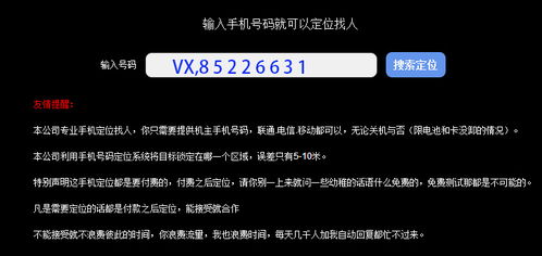 软件追踪定位一个人，神秘无处遁形！