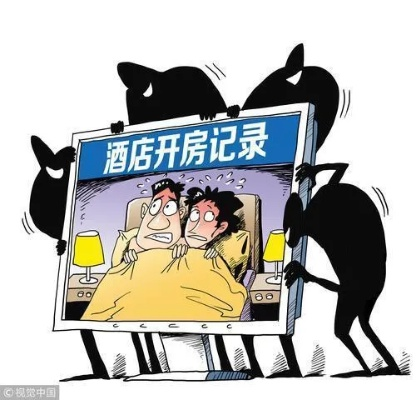 揭秘网络隐私泄露，最新查开房记录数据库