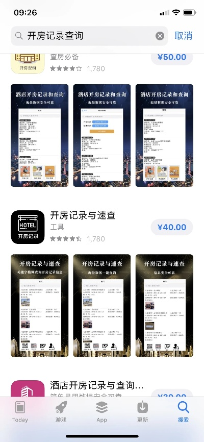 揭秘网络隐私泄露，最新查开房记录数据库