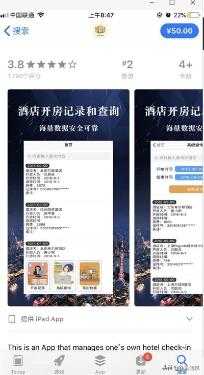 揭秘网络隐私泄露，最新查开房记录数据库