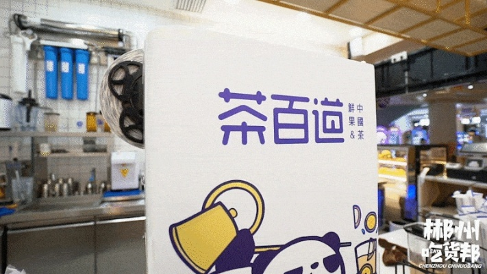郴州果茶加盟店品牌推荐