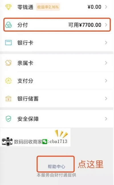 微信分付额度提现与超额度支付关闭指南