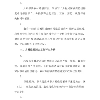五星级乡村旅游区申请全攻略，从条件到案例的详细指南