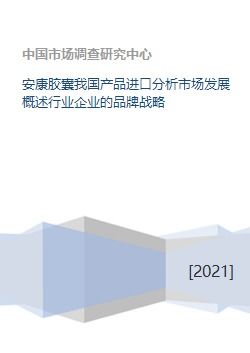 中国民用医药品牌发展概况