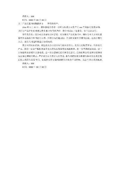 母婴品牌道歉信