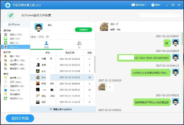 有什么简单的方法可以查看QQ好友的聊天记录？