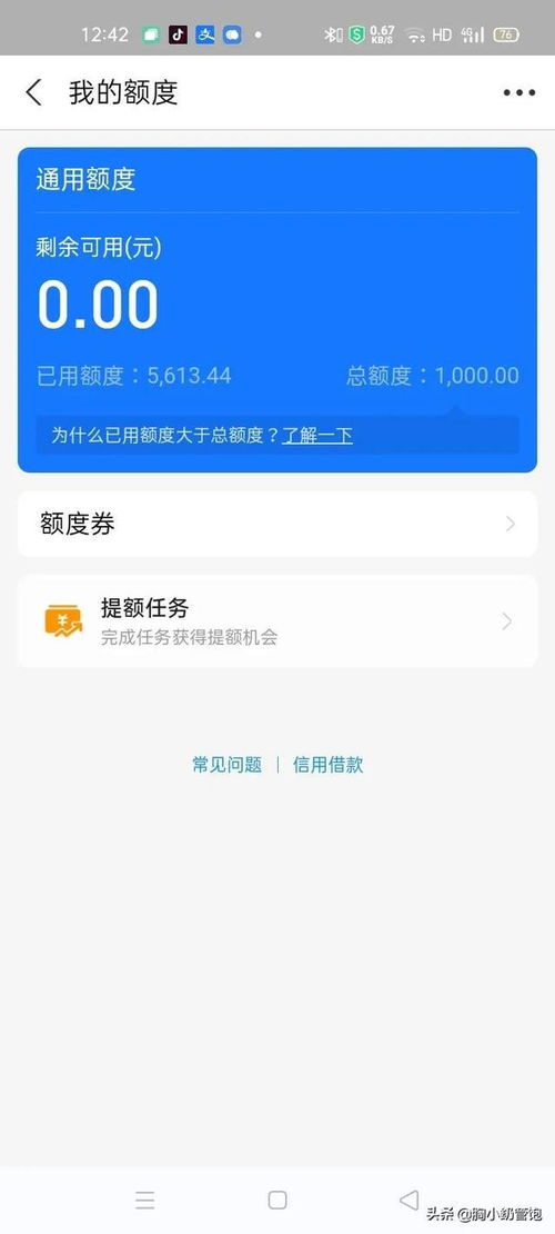 花呗额度提现后，为何花呗额度还会降？