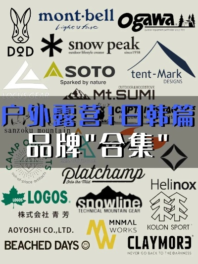 户外品牌Dod的探险之旅