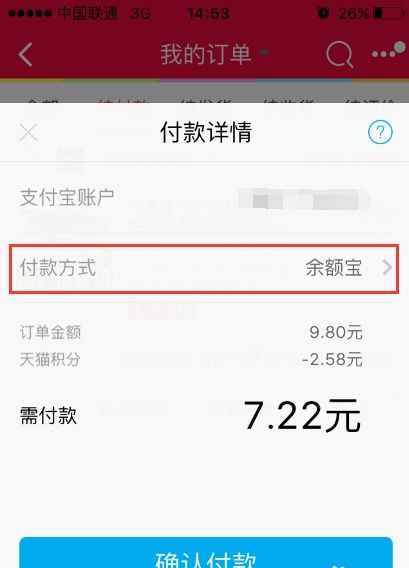 如何查看淘宝先用后付额度？