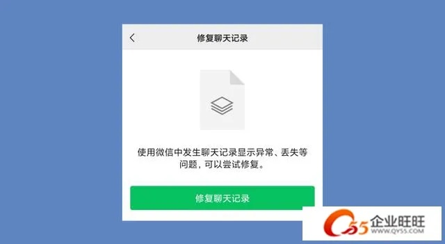 已经删除的聊天记录能恢复吗？