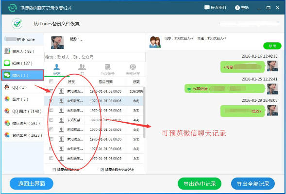 已经删除的聊天记录能恢复吗？