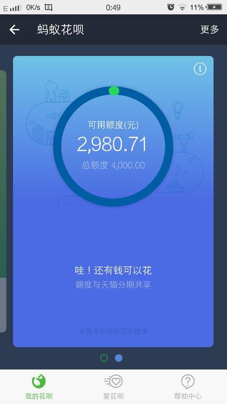 花呗转进的钱怎么提现