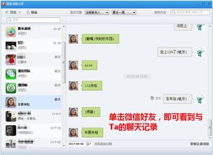 iPhone微信聊天记录查询全攻略，别让隐私泄露有漏洞