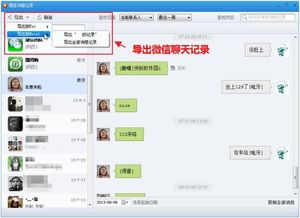 iPhone微信聊天记录查询全攻略，别让隐私泄露有漏洞