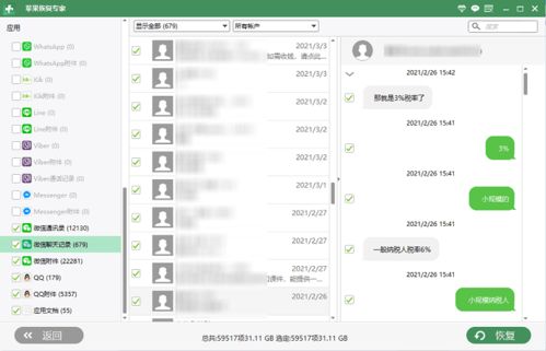 找回微信聊天记录，高手教你几招