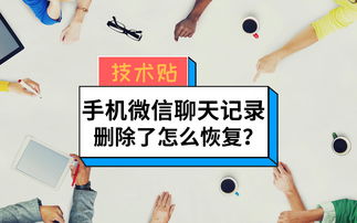 找回微信聊天记录，高手教你几招