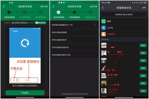 找回微信聊天记录，高手教你几招