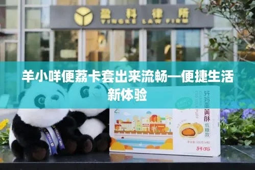 同程羊小咩便荔卡额度怎么套出来全面指南