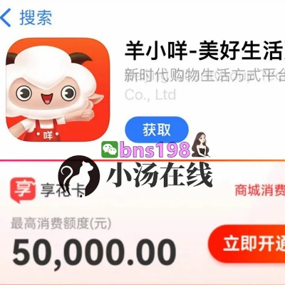 羊小咩享花卡分期提现操作指南