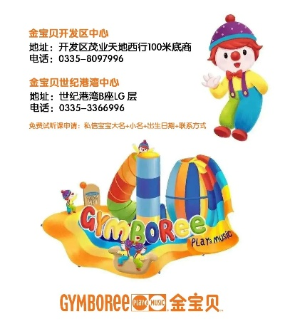 金宝贝早教加盟热线