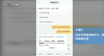 闲鱼查酒店记录，原来是这样操作的！