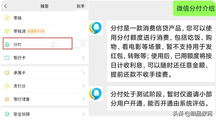 微信分付取现提现教程