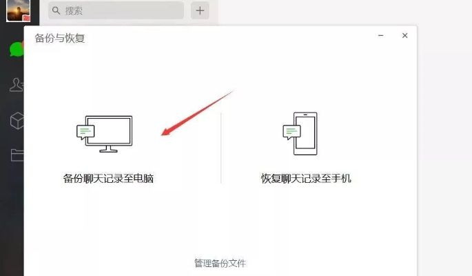 如何找回微信删除的聊天记录