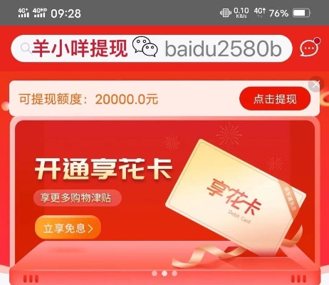 羊小咩享花卡提现1500手续费全攻略，手把手教你避坑与省钱