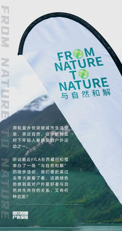 环保品牌户外活动指南