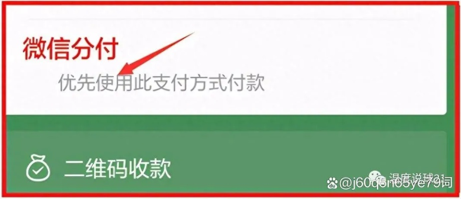 店里收微信分付如何提现？全攻略带你看懂操作细节
