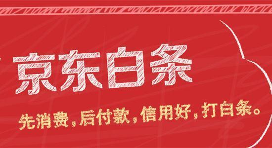 京东白条额度券取现详解，一步步教你如何操作