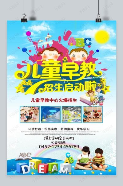 秦皇岛幼儿早教加盟机构