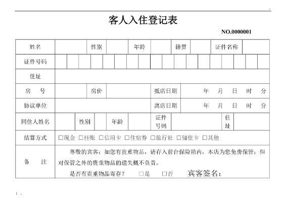 查入驻酒店记录，一步步教你如何查询，还有那些你需要知道的事