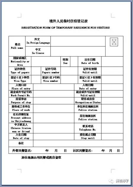 酒店住宿登记记录可以查吗？详解流程、规定与注意事项
