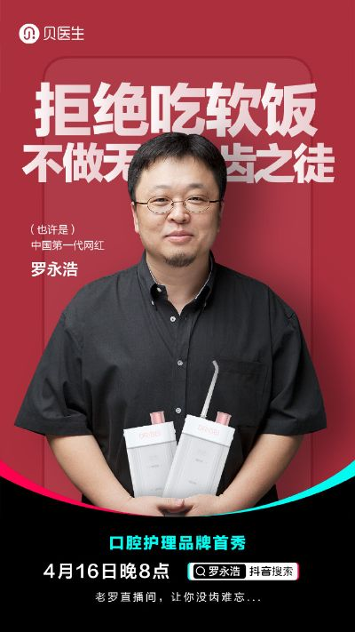 老罗如何用毒舌带货引爆零食市场？这份零食品牌代言指南请收好