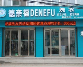 昆山加盟干洗店品牌推荐