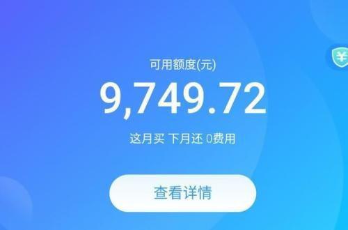 花呗额度提现与额度降低的那些事儿