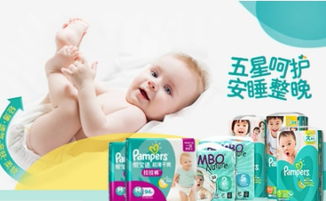 宝洁母婴品牌，关爱成长，从宝洁妈妈开始