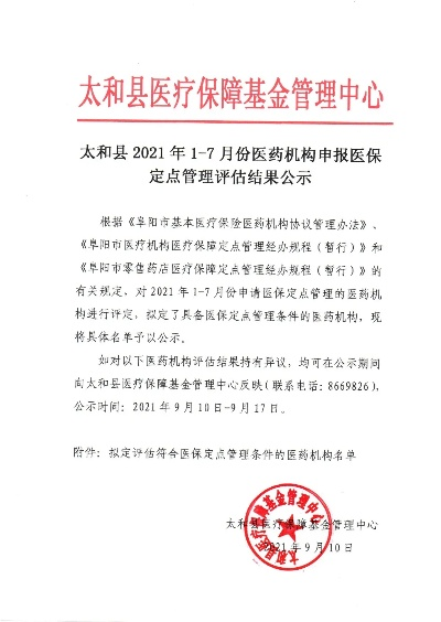 太和县医药品牌发展概览