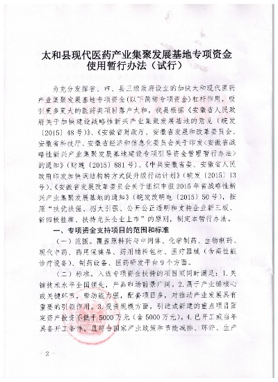 太和县医药品牌发展概览