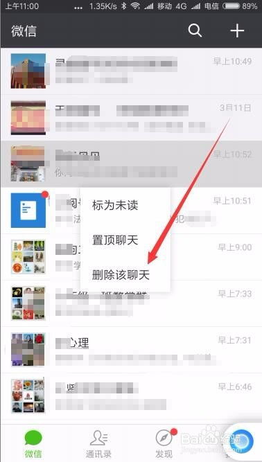 微信删除聊天记录，一场关乎隐私与情感的较量