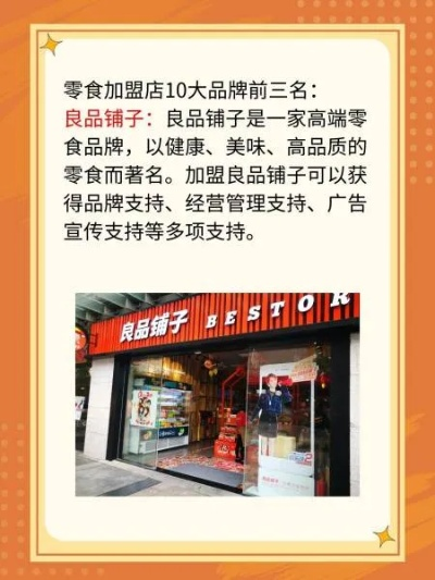幸福食品加盟店热门品牌推荐