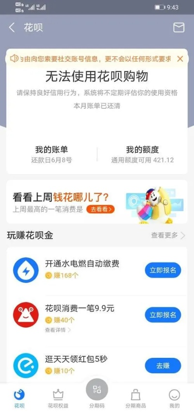 花呗额度突然消失，花呗额度降500元，我该怎么办？