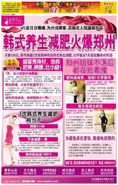 郑州减肥塑形加盟品牌推荐及案例分析